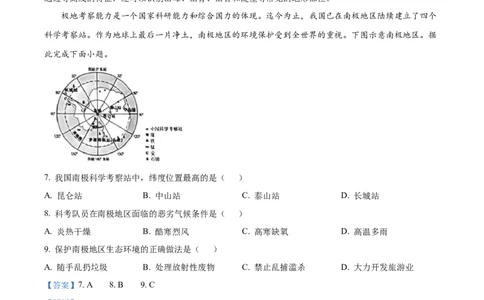 精品解析：2023年山西省晋中市中考地理真题（解析版）_new_7地理中考复习_2025中考复习资料_中考真题（近三年）_2023中考地理真题