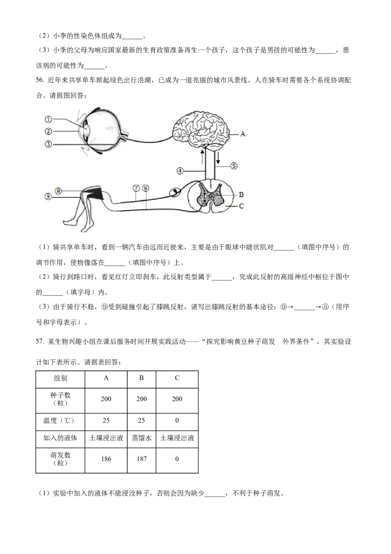 精品解析：2023年江苏省无锡市学考生物真题（原卷版）_new_6生物中考复习_2025中考复习资料_中考真题（近三年）_2023年生物中考真题