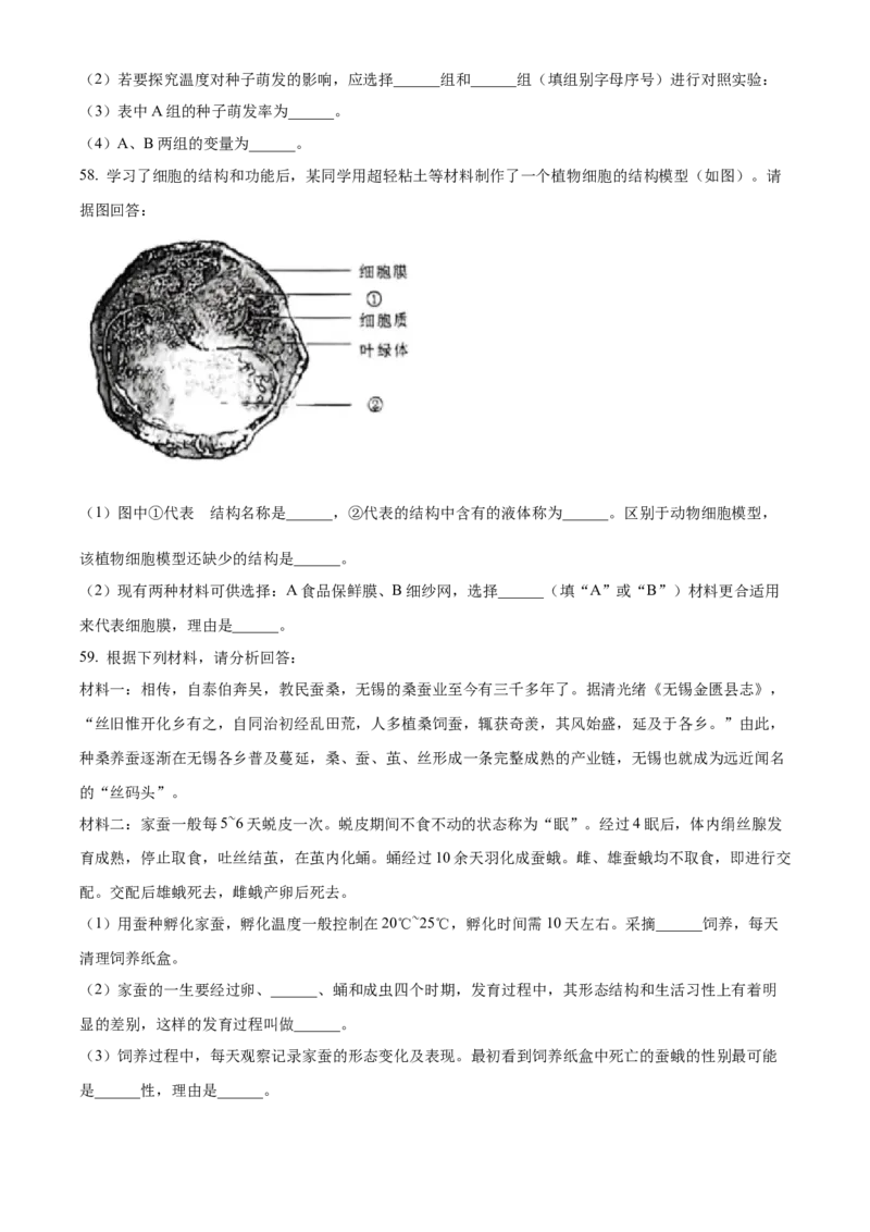 精品解析：2023年江苏省无锡市学考生物真题（原卷版）_new_6生物中考复习_2025中考复习资料_中考真题（近三年）_2023年生物中考真题
