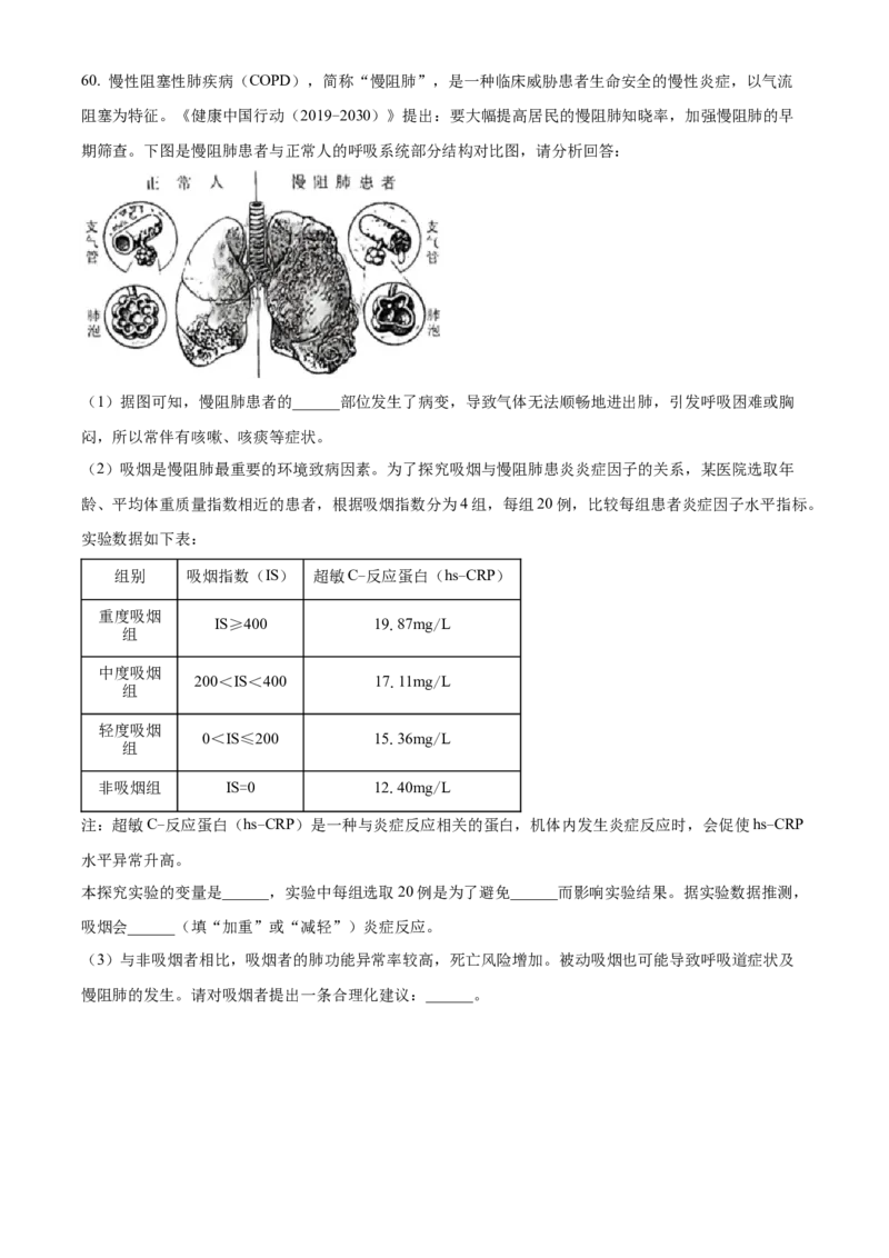精品解析：2023年江苏省无锡市学考生物真题（原卷版）_new_6生物中考复习_2025中考复习资料_中考真题（近三年）_2023年生物中考真题