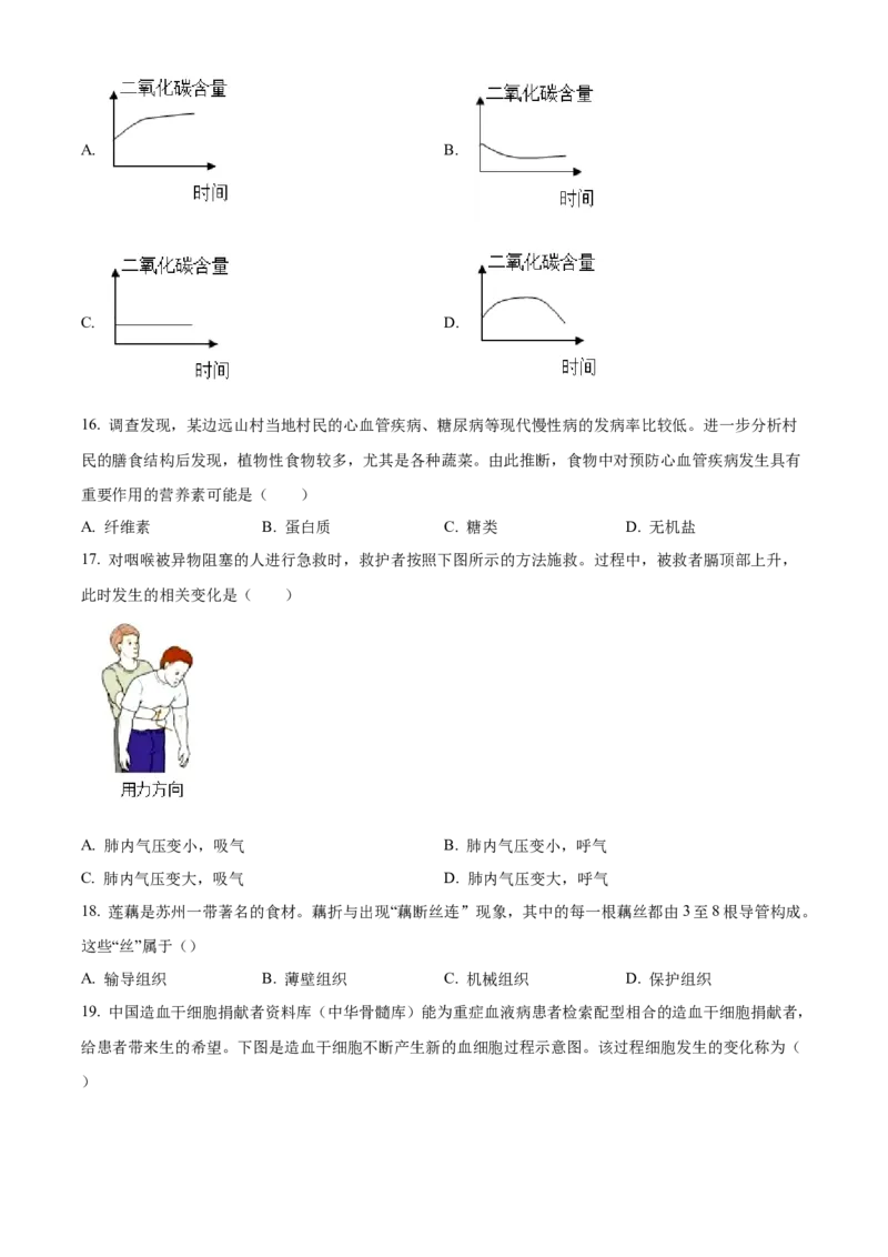 精品解析：2023年江苏省无锡市学考生物真题（原卷版）_new_6生物中考复习_2025中考复习资料_中考真题（近三年）_2023年生物中考真题