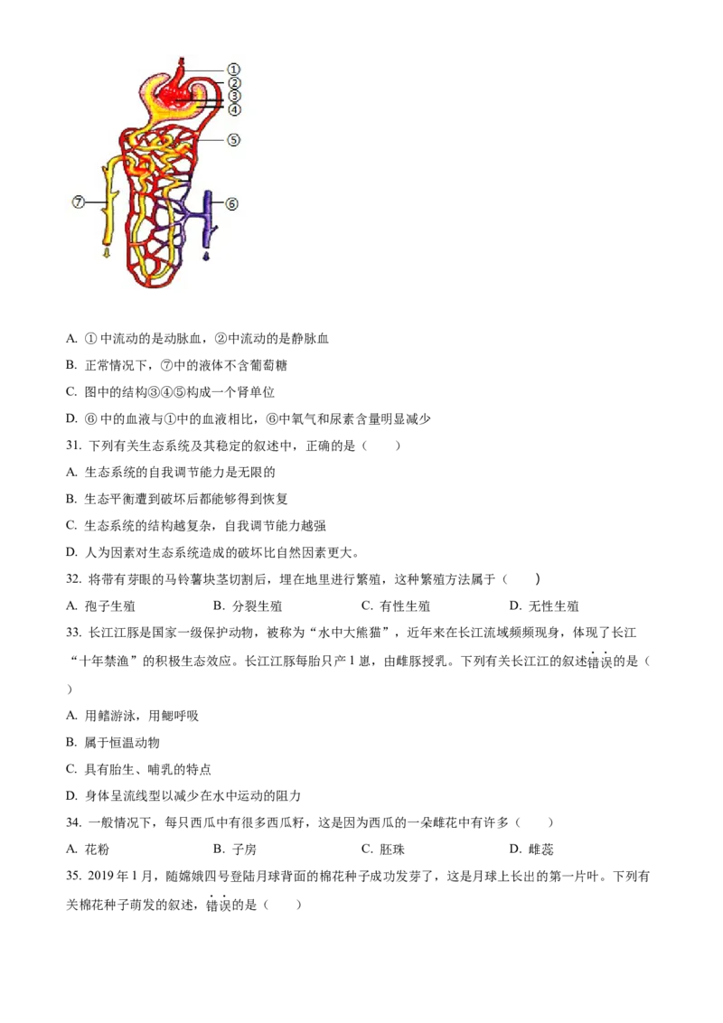 精品解析：2023年江苏省无锡市学考生物真题（原卷版）_new_6生物中考复习_2025中考复习资料_中考真题（近三年）_2023年生物中考真题