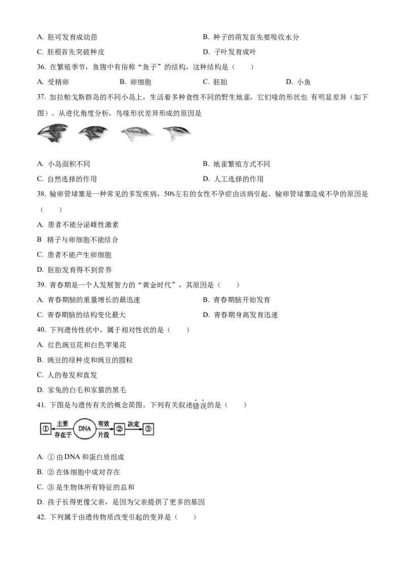 精品解析：2023年江苏省无锡市学考生物真题（原卷版）_new_6生物中考复习_2025中考复习资料_中考真题（近三年）_2023年生物中考真题