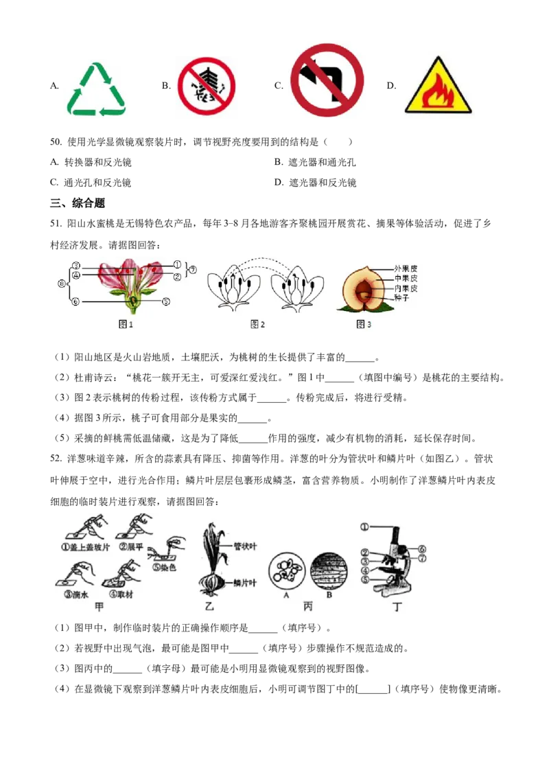 精品解析：2023年江苏省无锡市学考生物真题（原卷版）_new_6生物中考复习_2025中考复习资料_中考真题（近三年）_2023年生物中考真题