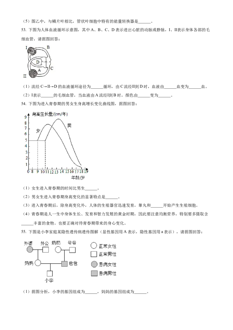 精品解析：2023年江苏省无锡市学考生物真题（原卷版）_new_6生物中考复习_2025中考复习资料_中考真题（近三年）_2023年生物中考真题