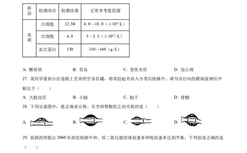 精品解析：2023年江苏省无锡市学考生物真题（原卷版）_new_6生物中考复习_2025中考复习资料_中考真题（近三年）_2023年生物中考真题