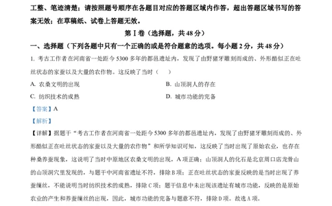 精品解析：2024年四川省成都市中考历史真题（解析版）_new_8历史中考复习_2025年中考复习资料_中考真题（近三年）_2024中考历史真题