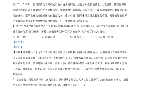 精品解析：2024年四川省成都市中考历史真题（解析版）_new_8历史中考复习_2025年中考复习资料_中考真题（近三年）_2024中考历史真题
