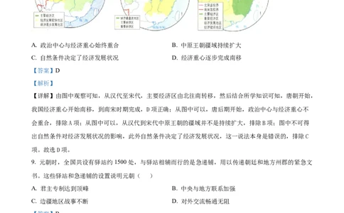 精品解析：2024年四川省成都市中考历史真题（解析版）_new_8历史中考复习_2025年中考复习资料_中考真题（近三年）_2024中考历史真题