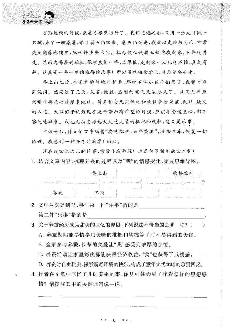 20265.3天天练小学四下语文_2026春小学教辅大合集_7-26春《53天天练》系列_26春《53天天练》语文_26春《53天天练》语文4下