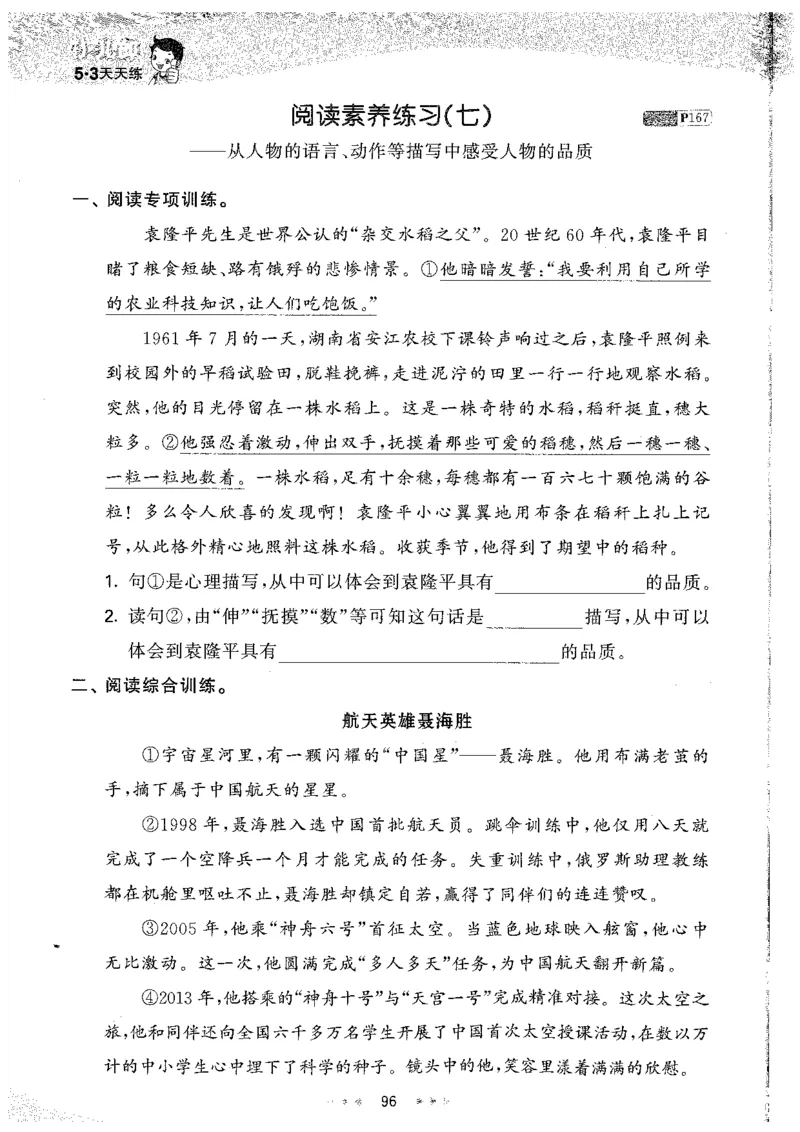 20265.3天天练小学四下语文_2026春小学教辅大合集_7-26春《53天天练》系列_26春《53天天练》语文_26春《53天天练》语文4下