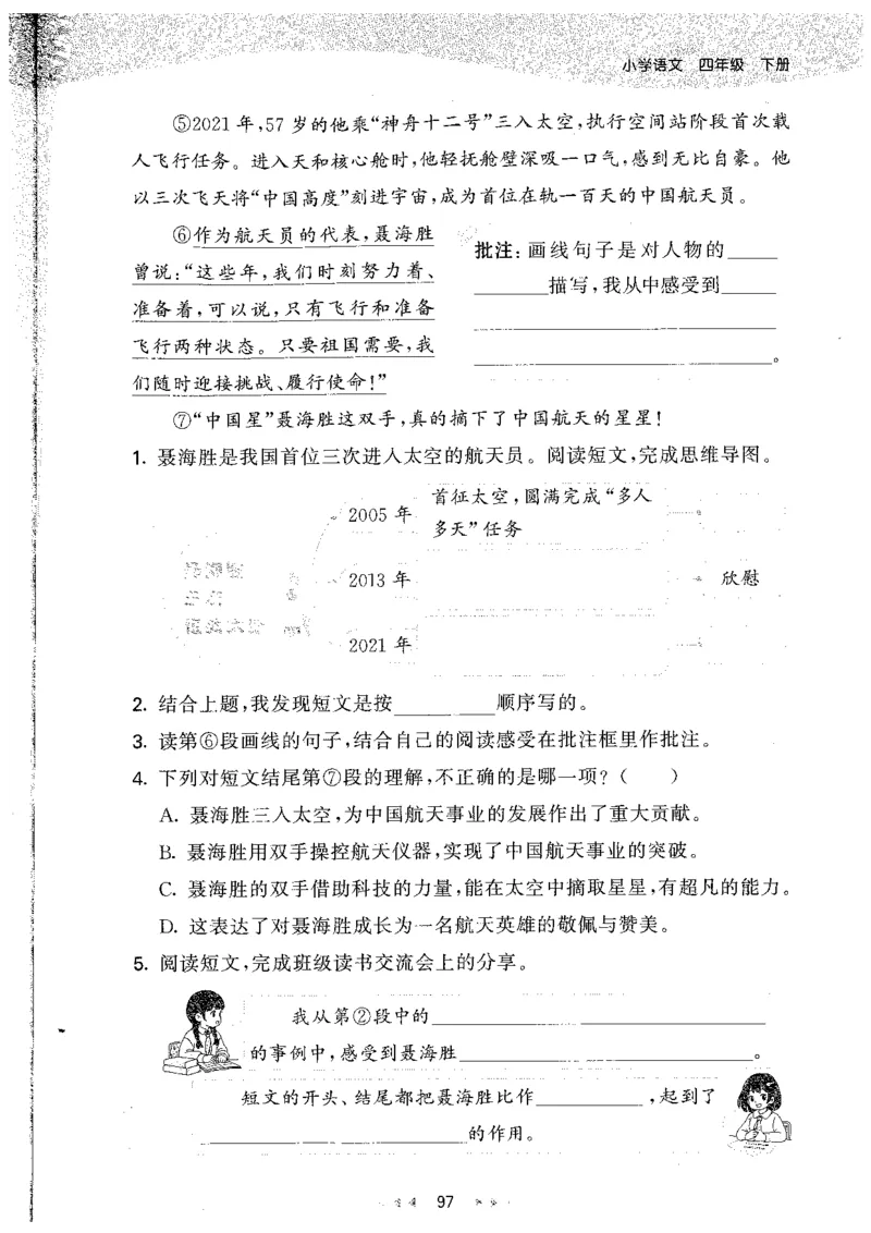 20265.3天天练小学四下语文_2026春小学教辅大合集_7-26春《53天天练》系列_26春《53天天练》语文_26春《53天天练》语文4下