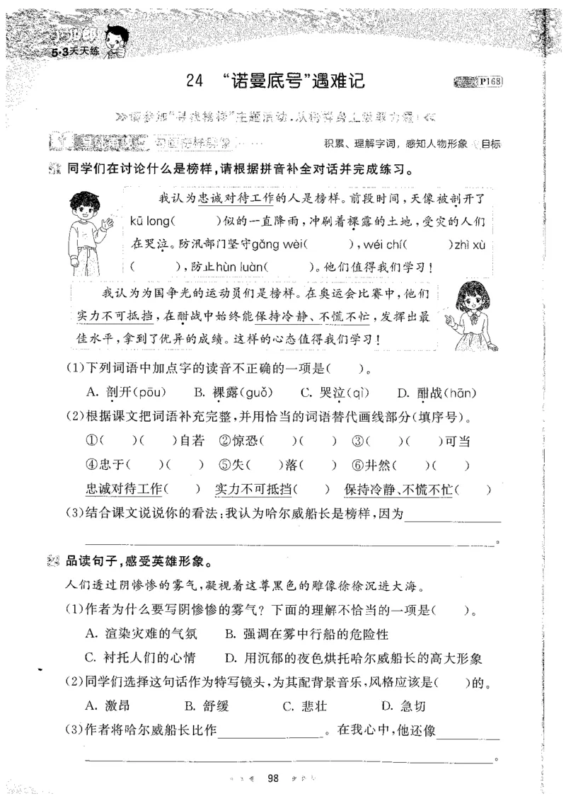 20265.3天天练小学四下语文_2026春小学教辅大合集_7-26春《53天天练》系列_26春《53天天练》语文_26春《53天天练》语文4下