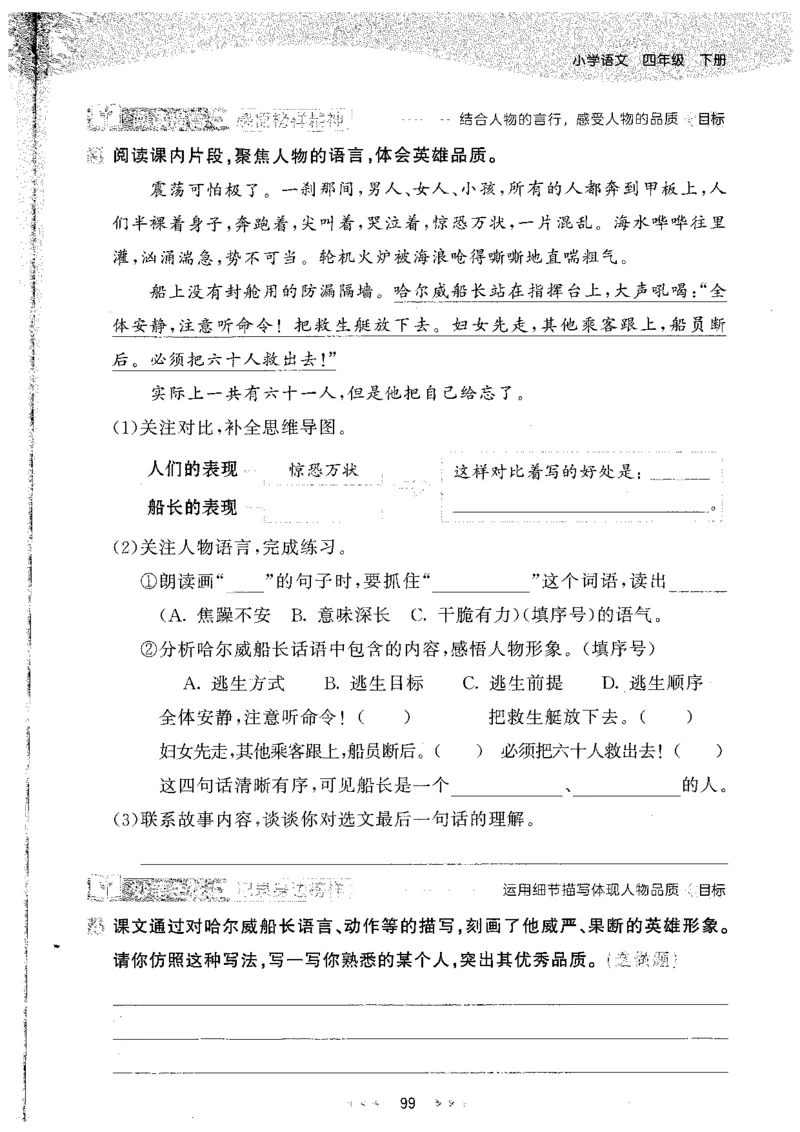 20265.3天天练小学四下语文_2026春小学教辅大合集_7-26春《53天天练》系列_26春《53天天练》语文_26春《53天天练》语文4下