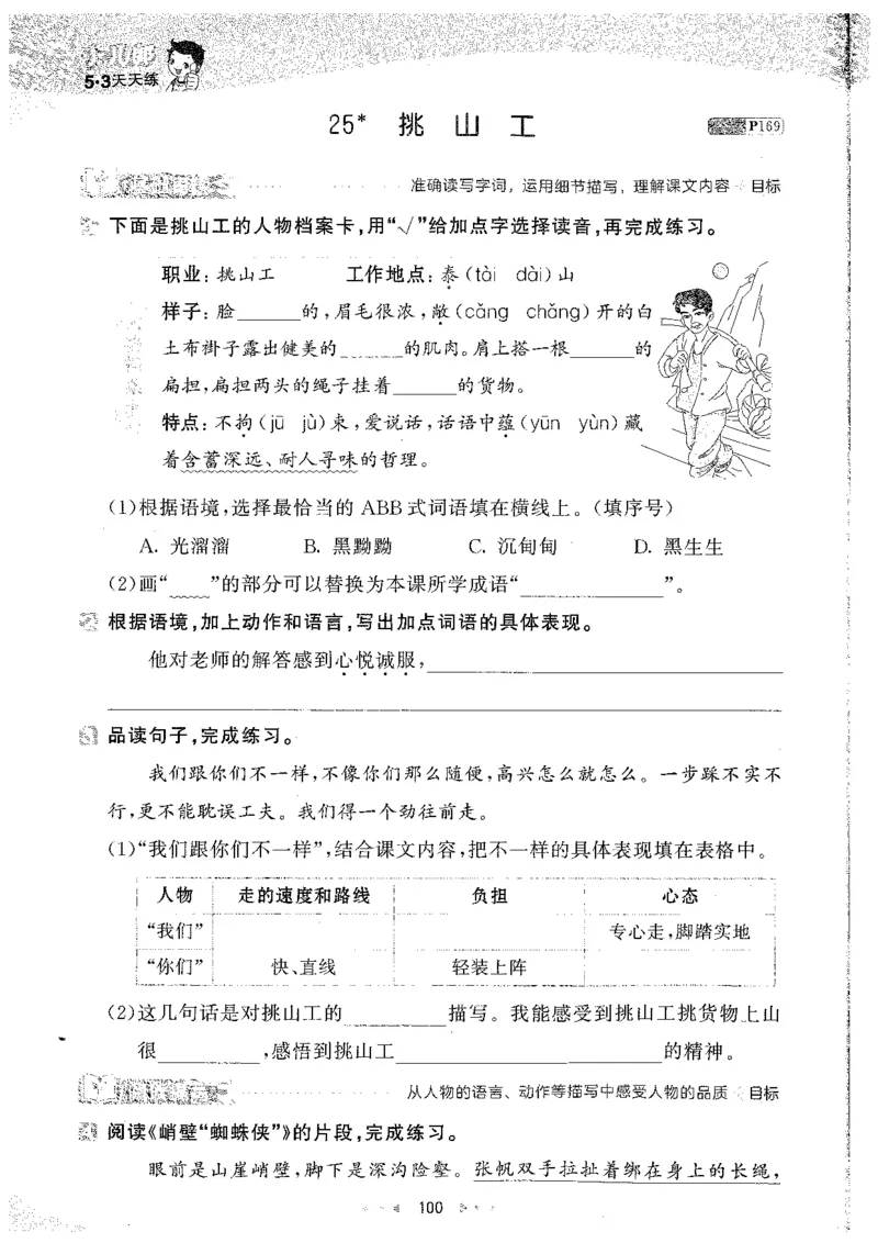 20265.3天天练小学四下语文_2026春小学教辅大合集_7-26春《53天天练》系列_26春《53天天练》语文_26春《53天天练》语文4下