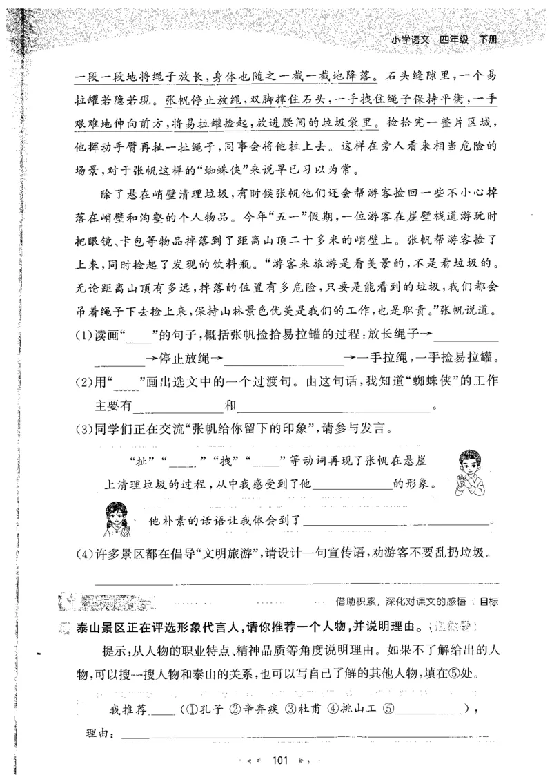 20265.3天天练小学四下语文_2026春小学教辅大合集_7-26春《53天天练》系列_26春《53天天练》语文_26春《53天天练》语文4下