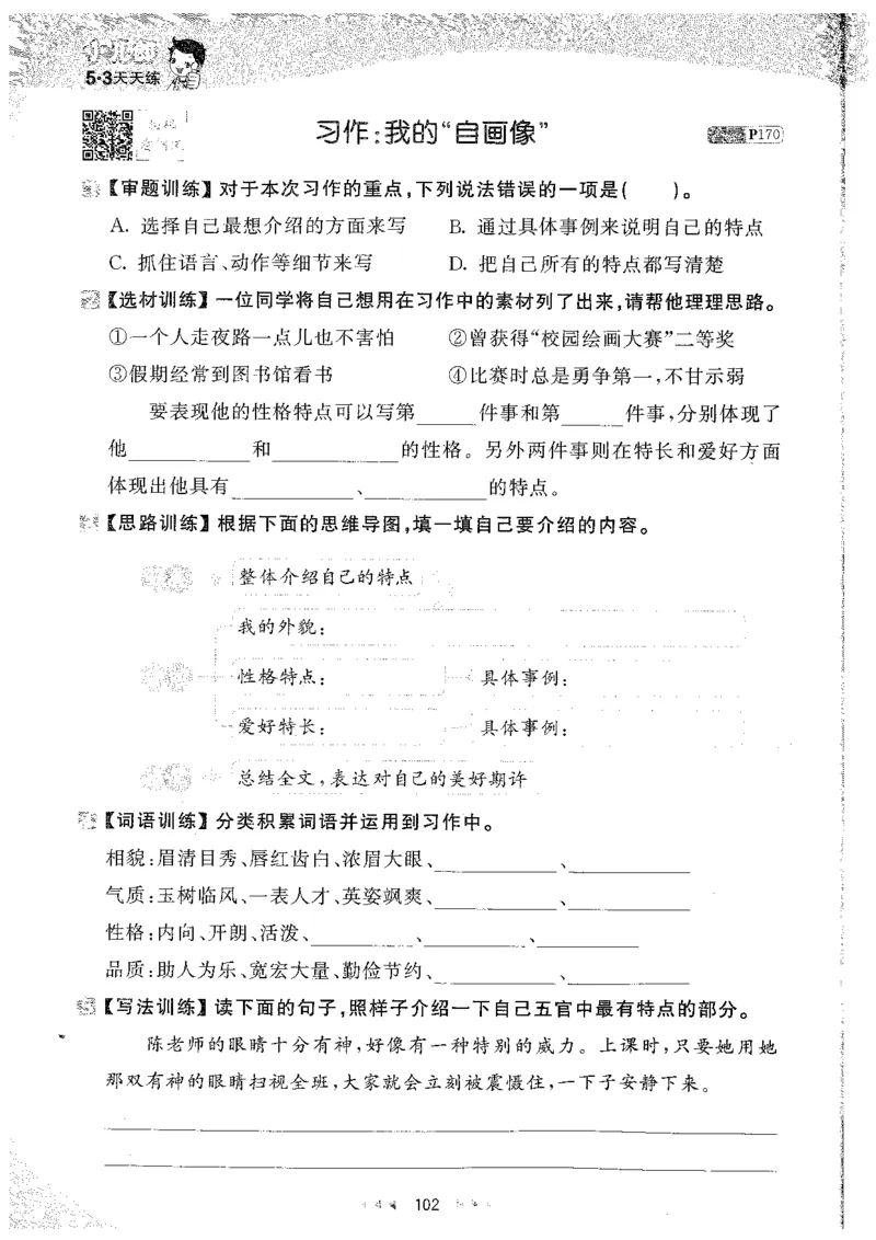 20265.3天天练小学四下语文_2026春小学教辅大合集_7-26春《53天天练》系列_26春《53天天练》语文_26春《53天天练》语文4下