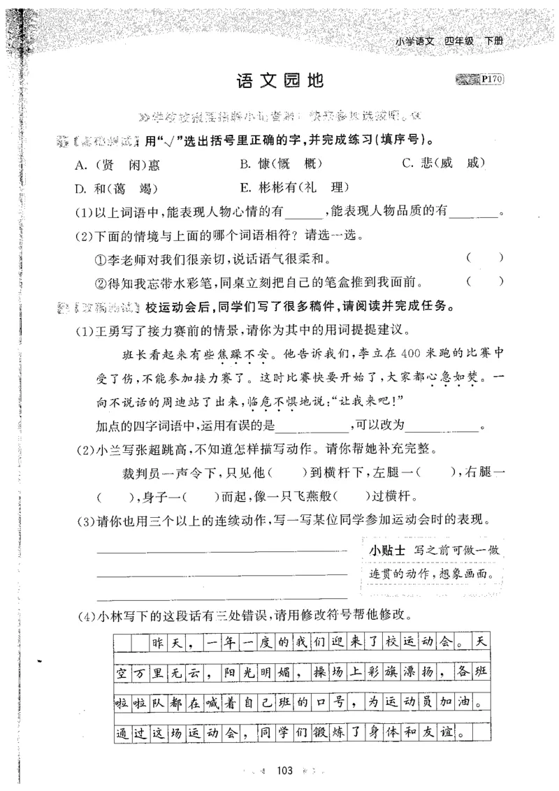 20265.3天天练小学四下语文_2026春小学教辅大合集_7-26春《53天天练》系列_26春《53天天练》语文_26春《53天天练》语文4下