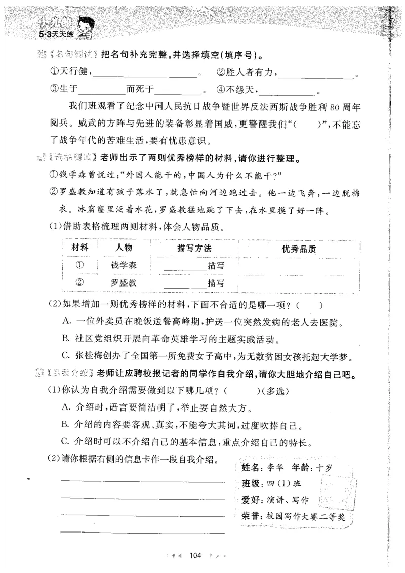 20265.3天天练小学四下语文_2026春小学教辅大合集_7-26春《53天天练》系列_26春《53天天练》语文_26春《53天天练》语文4下