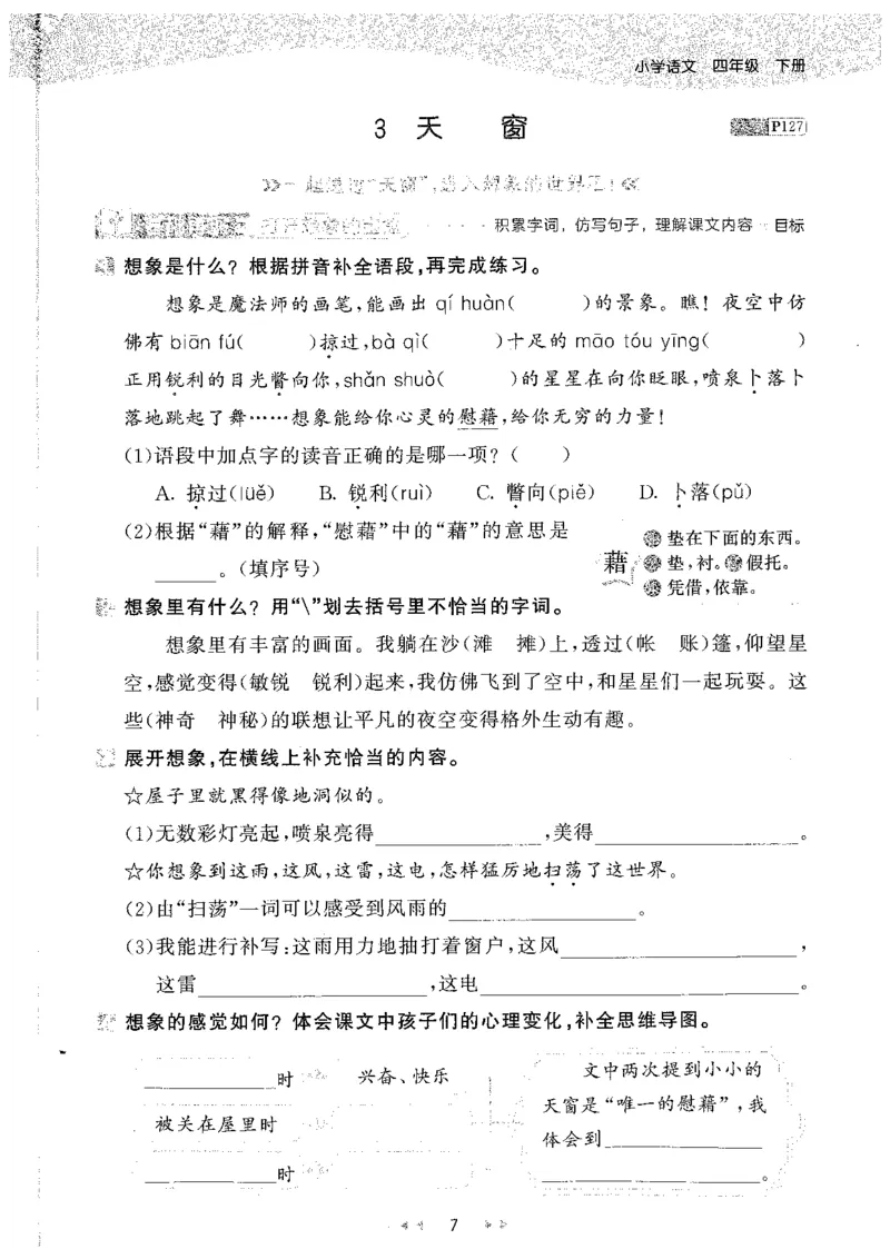 20265.3天天练小学四下语文_2026春小学教辅大合集_7-26春《53天天练》系列_26春《53天天练》语文_26春《53天天练》语文4下