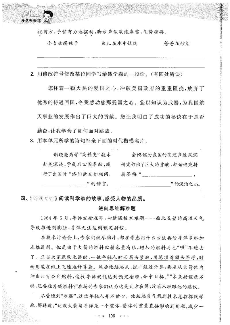 20265.3天天练小学四下语文_2026春小学教辅大合集_7-26春《53天天练》系列_26春《53天天练》语文_26春《53天天练》语文4下