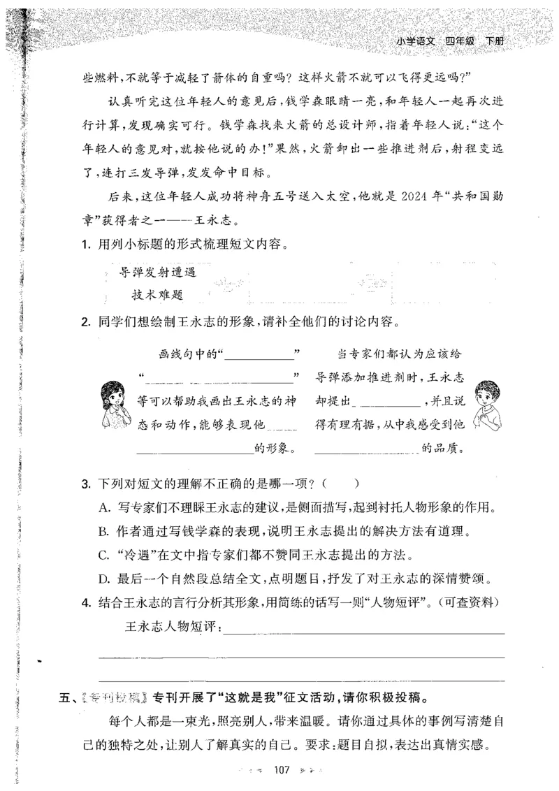 20265.3天天练小学四下语文_2026春小学教辅大合集_7-26春《53天天练》系列_26春《53天天练》语文_26春《53天天练》语文4下