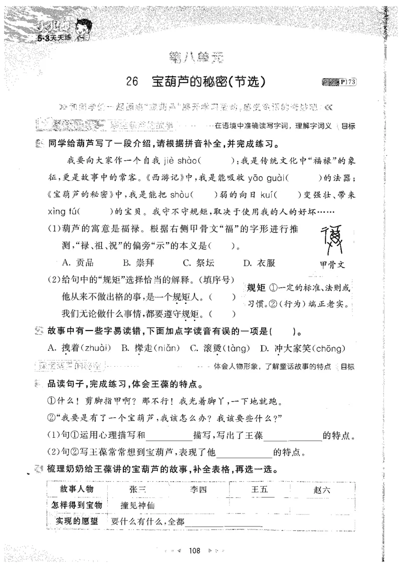 20265.3天天练小学四下语文_2026春小学教辅大合集_7-26春《53天天练》系列_26春《53天天练》语文_26春《53天天练》语文4下