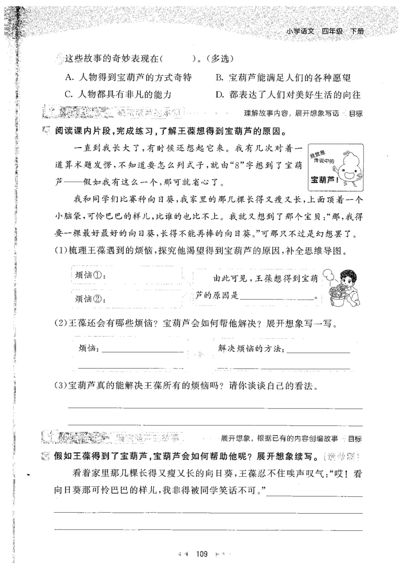 20265.3天天练小学四下语文_2026春小学教辅大合集_7-26春《53天天练》系列_26春《53天天练》语文_26春《53天天练》语文4下