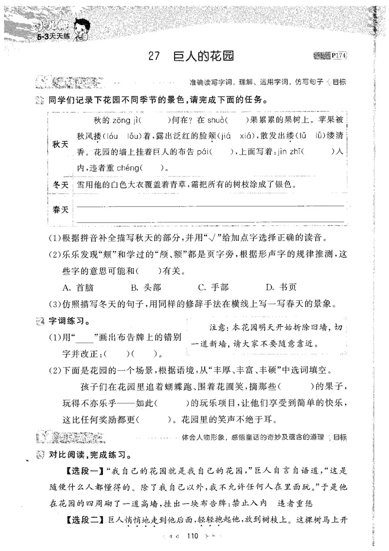 20265.3天天练小学四下语文_2026春小学教辅大合集_7-26春《53天天练》系列_26春《53天天练》语文_26春《53天天练》语文4下