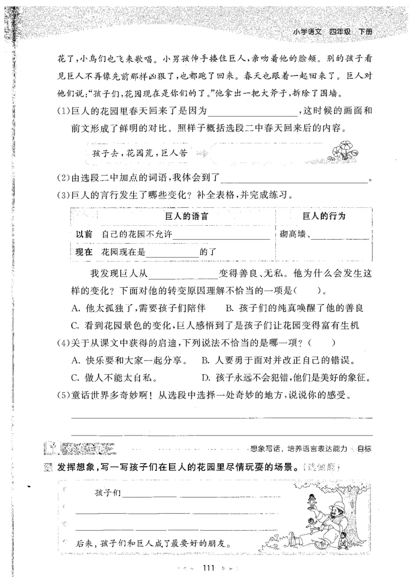 20265.3天天练小学四下语文_2026春小学教辅大合集_7-26春《53天天练》系列_26春《53天天练》语文_26春《53天天练》语文4下