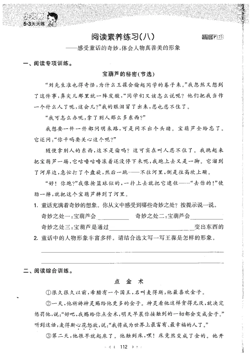 20265.3天天练小学四下语文_2026春小学教辅大合集_7-26春《53天天练》系列_26春《53天天练》语文_26春《53天天练》语文4下