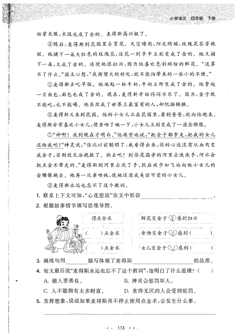 20265.3天天练小学四下语文_2026春小学教辅大合集_7-26春《53天天练》系列_26春《53天天练》语文_26春《53天天练》语文4下