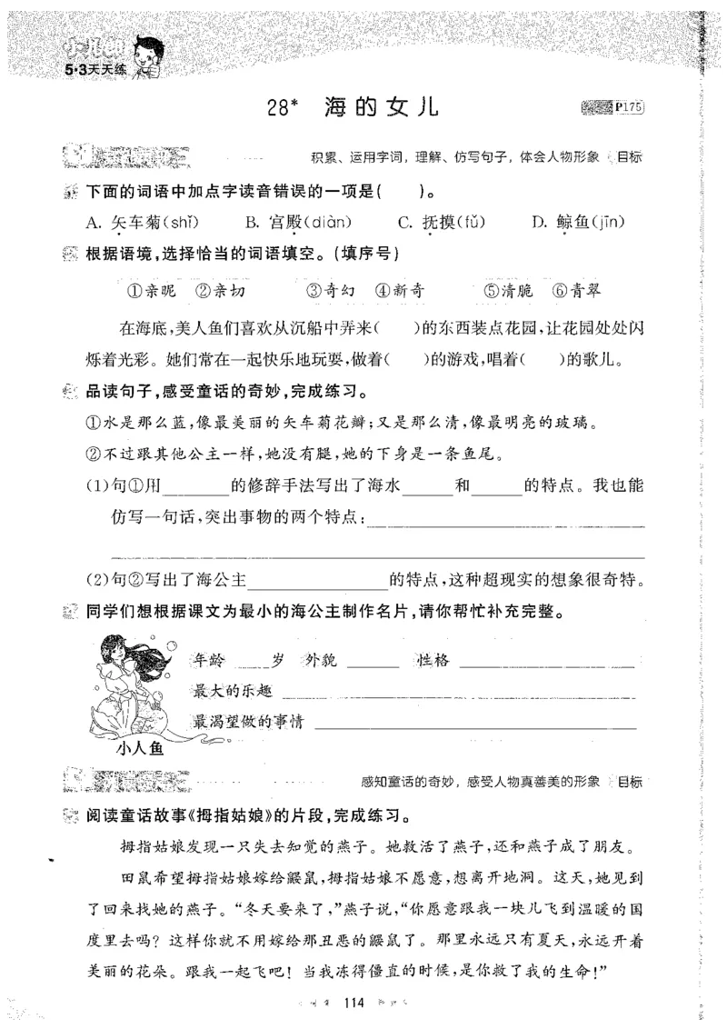 20265.3天天练小学四下语文_2026春小学教辅大合集_7-26春《53天天练》系列_26春《53天天练》语文_26春《53天天练》语文4下