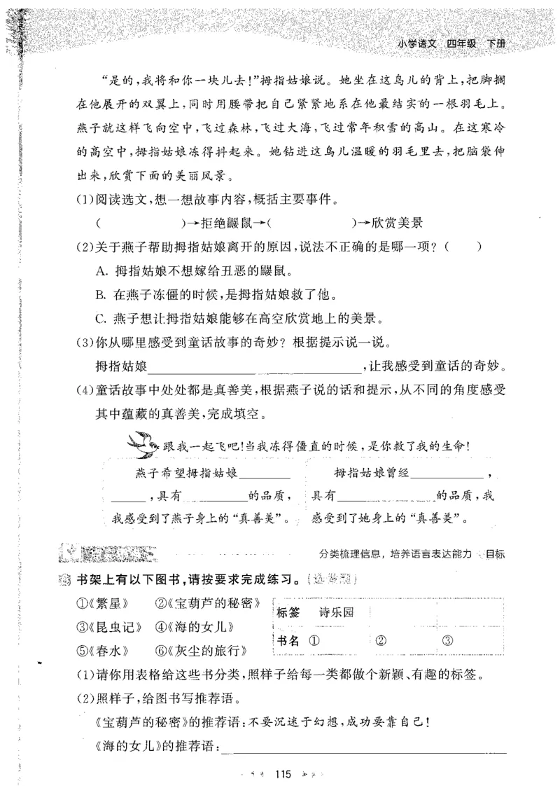 20265.3天天练小学四下语文_2026春小学教辅大合集_7-26春《53天天练》系列_26春《53天天练》语文_26春《53天天练》语文4下