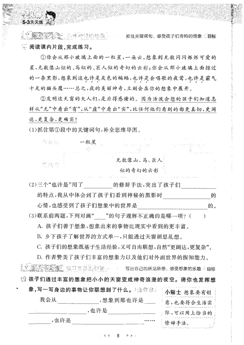 20265.3天天练小学四下语文_2026春小学教辅大合集_7-26春《53天天练》系列_26春《53天天练》语文_26春《53天天练》语文4下