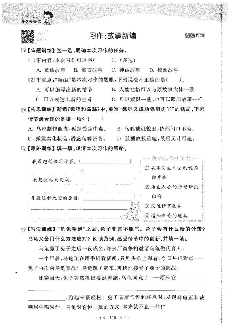20265.3天天练小学四下语文_2026春小学教辅大合集_7-26春《53天天练》系列_26春《53天天练》语文_26春《53天天练》语文4下