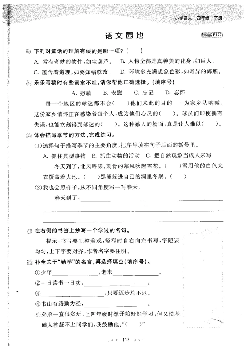 20265.3天天练小学四下语文_2026春小学教辅大合集_7-26春《53天天练》系列_26春《53天天练》语文_26春《53天天练》语文4下