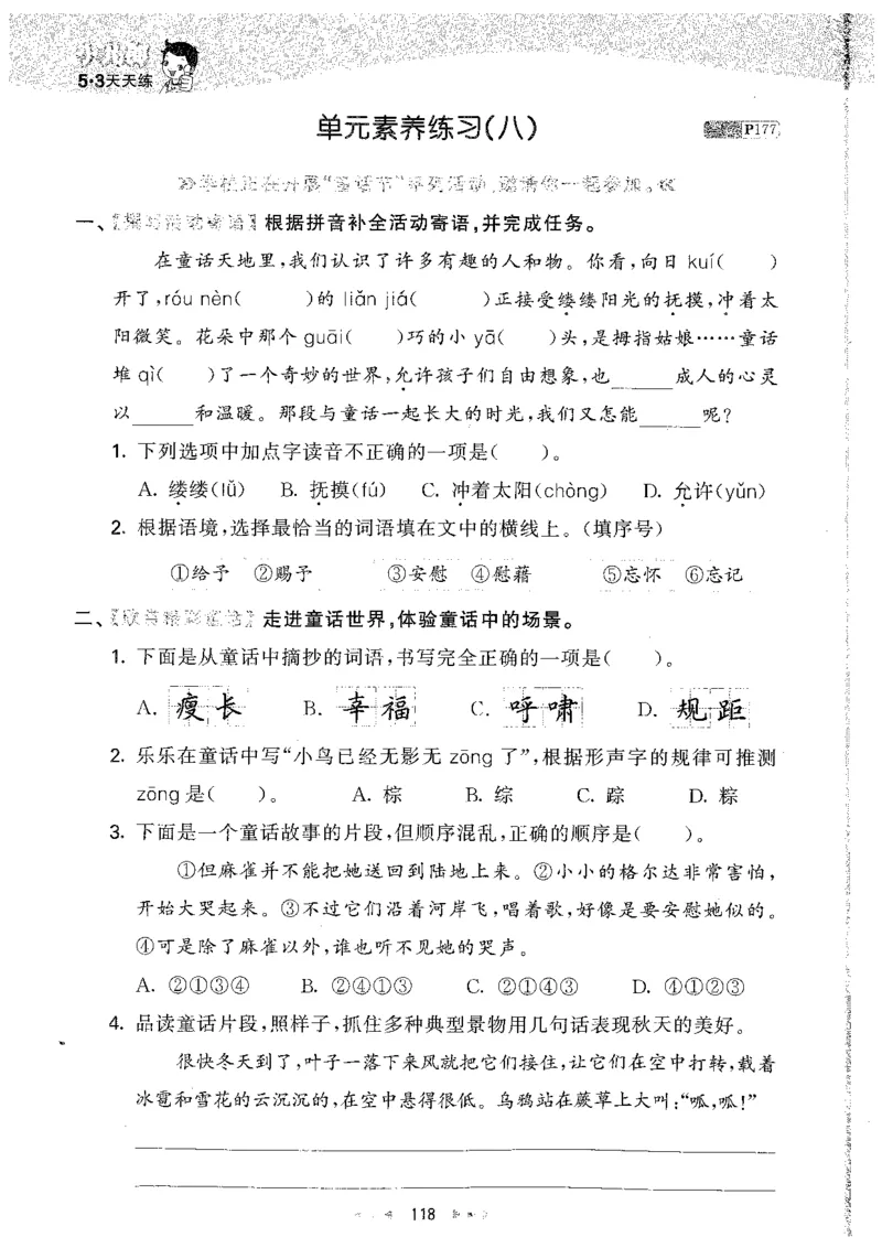 20265.3天天练小学四下语文_2026春小学教辅大合集_7-26春《53天天练》系列_26春《53天天练》语文_26春《53天天练》语文4下