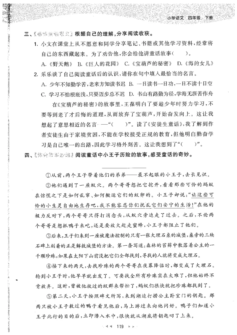 20265.3天天练小学四下语文_2026春小学教辅大合集_7-26春《53天天练》系列_26春《53天天练》语文_26春《53天天练》语文4下