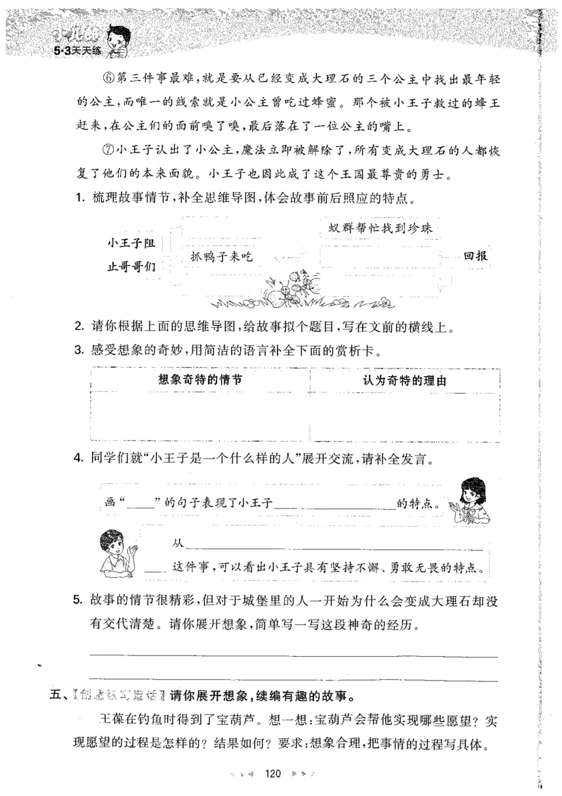 20265.3天天练小学四下语文_2026春小学教辅大合集_7-26春《53天天练》系列_26春《53天天练》语文_26春《53天天练》语文4下