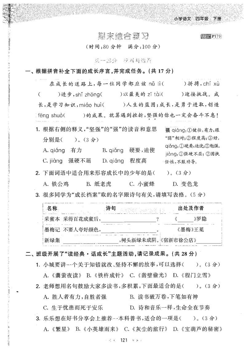 20265.3天天练小学四下语文_2026春小学教辅大合集_7-26春《53天天练》系列_26春《53天天练》语文_26春《53天天练》语文4下