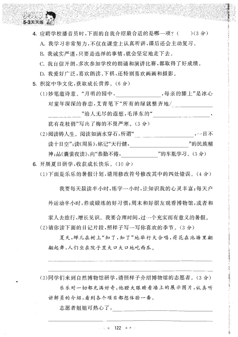 20265.3天天练小学四下语文_2026春小学教辅大合集_7-26春《53天天练》系列_26春《53天天练》语文_26春《53天天练》语文4下