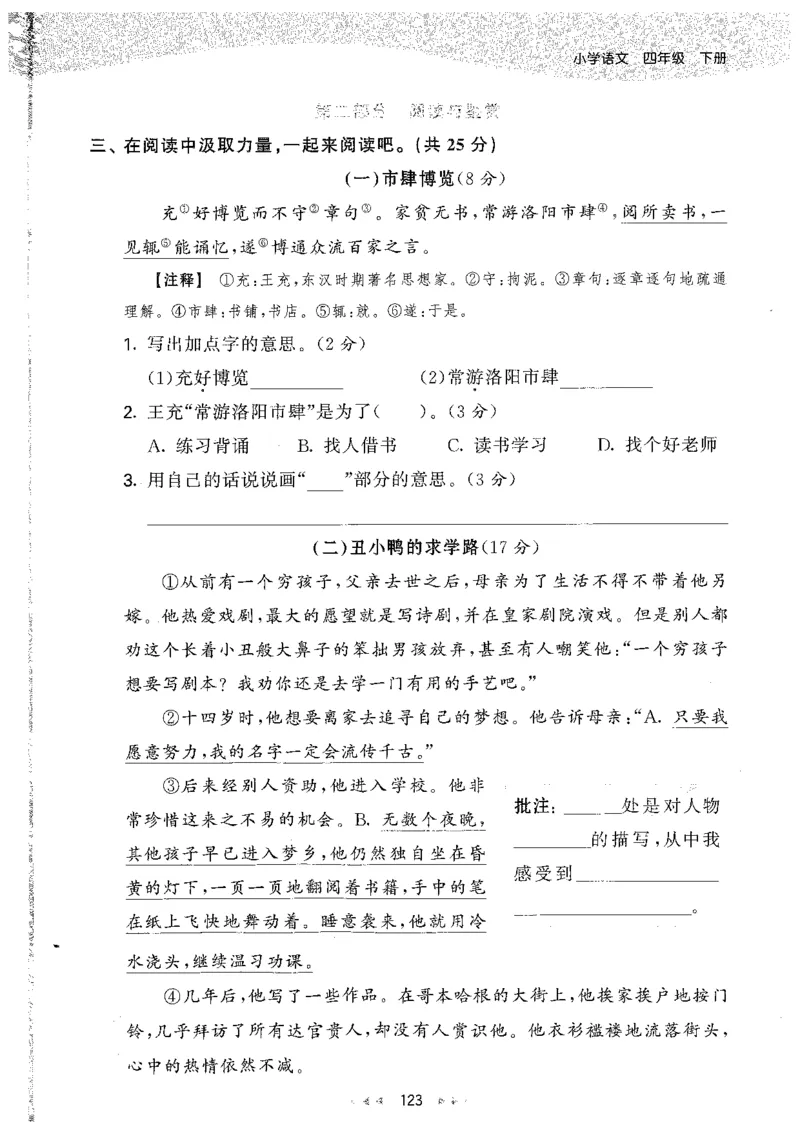 20265.3天天练小学四下语文_2026春小学教辅大合集_7-26春《53天天练》系列_26春《53天天练》语文_26春《53天天练》语文4下