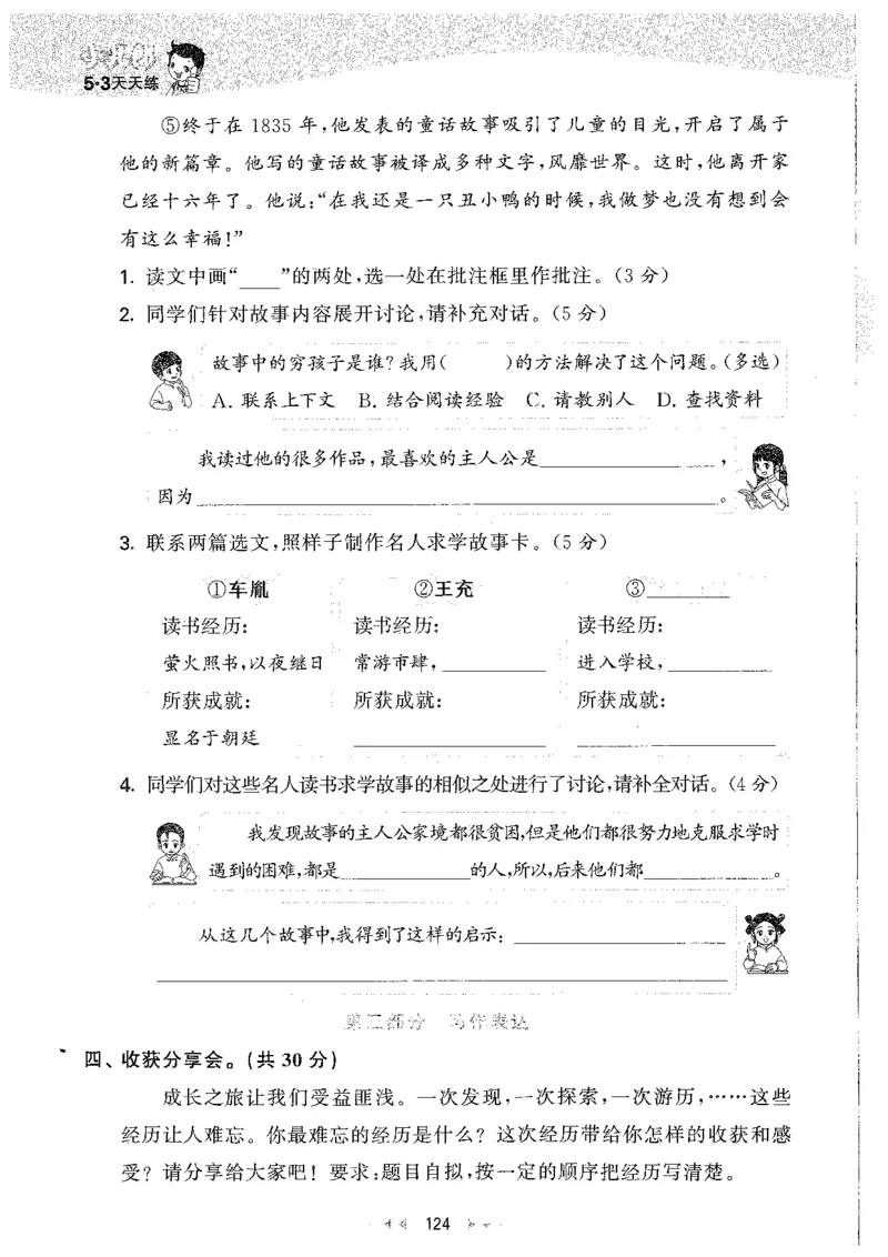 20265.3天天练小学四下语文_2026春小学教辅大合集_7-26春《53天天练》系列_26春《53天天练》语文_26春《53天天练》语文4下