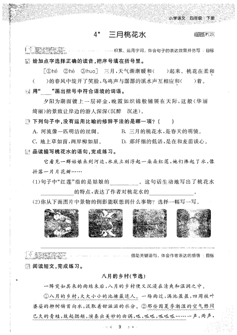 20265.3天天练小学四下语文_2026春小学教辅大合集_7-26春《53天天练》系列_26春《53天天练》语文_26春《53天天练》语文4下
