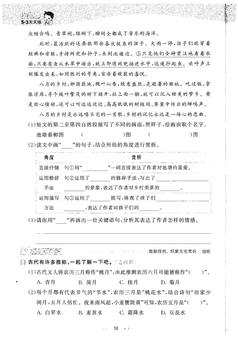 20265.3天天练小学四下语文_2026春小学教辅大合集_7-26春《53天天练》系列_26春《53天天练》语文_26春《53天天练》语文4下