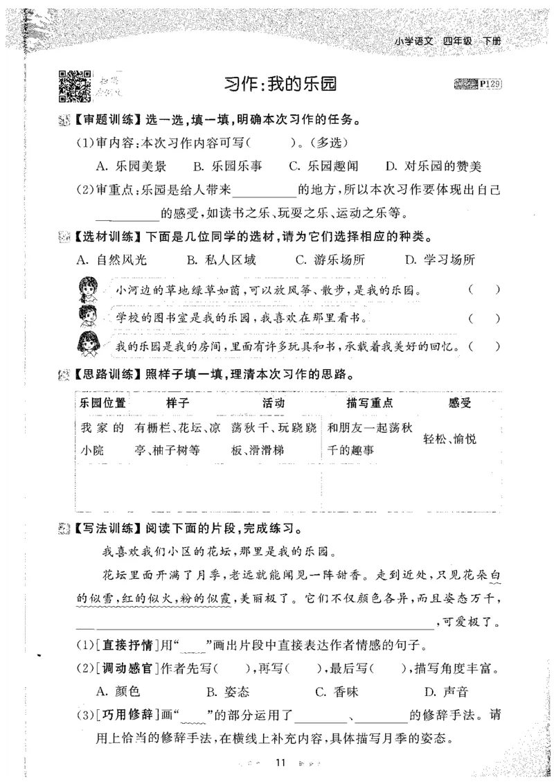 20265.3天天练小学四下语文_2026春小学教辅大合集_7-26春《53天天练》系列_26春《53天天练》语文_26春《53天天练》语文4下