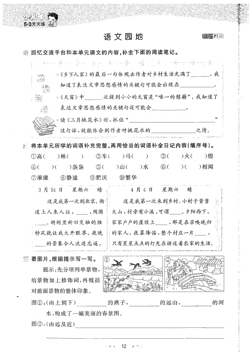 20265.3天天练小学四下语文_2026春小学教辅大合集_7-26春《53天天练》系列_26春《53天天练》语文_26春《53天天练》语文4下