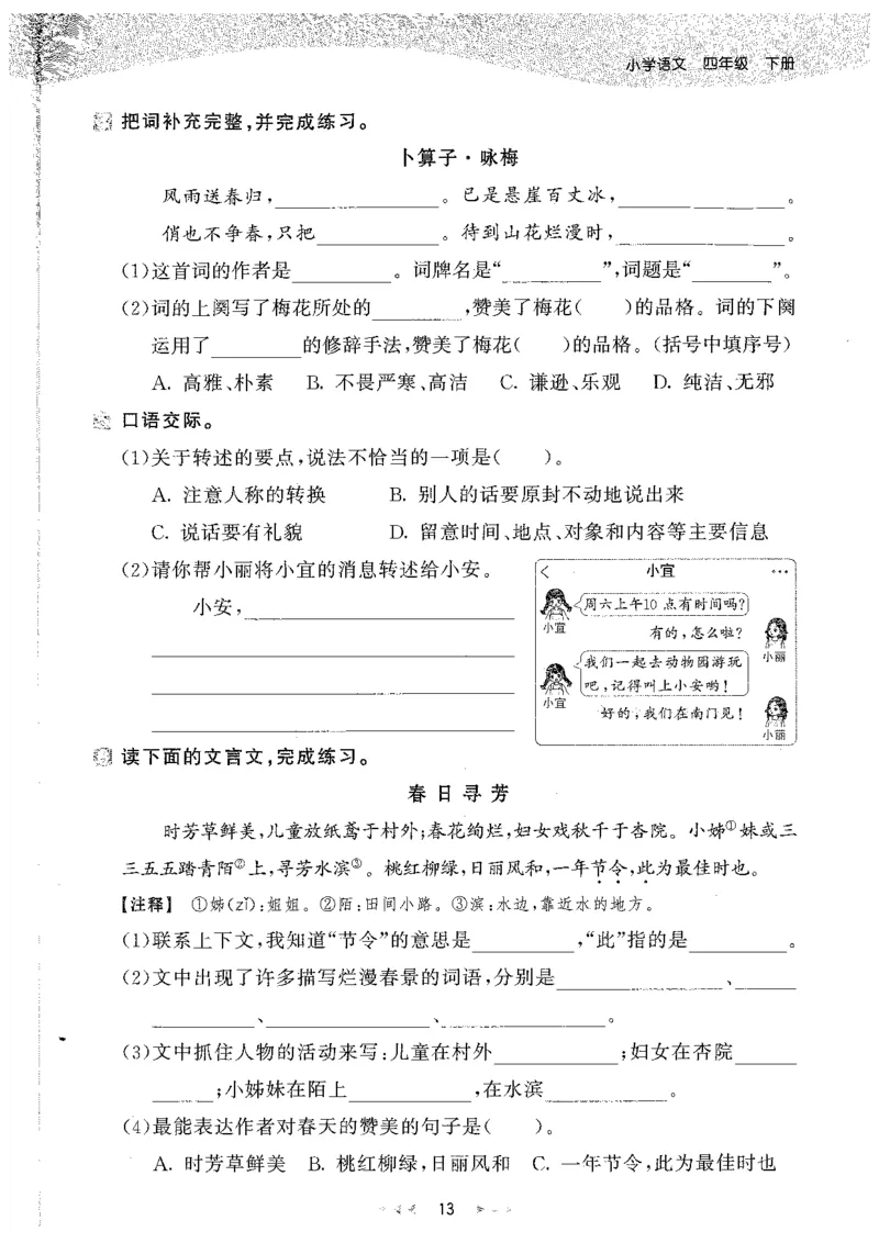 20265.3天天练小学四下语文_2026春小学教辅大合集_7-26春《53天天练》系列_26春《53天天练》语文_26春《53天天练》语文4下