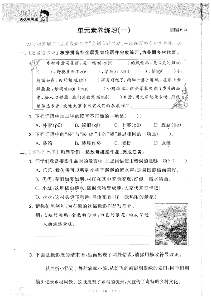 20265.3天天练小学四下语文_2026春小学教辅大合集_7-26春《53天天练》系列_26春《53天天练》语文_26春《53天天练》语文4下